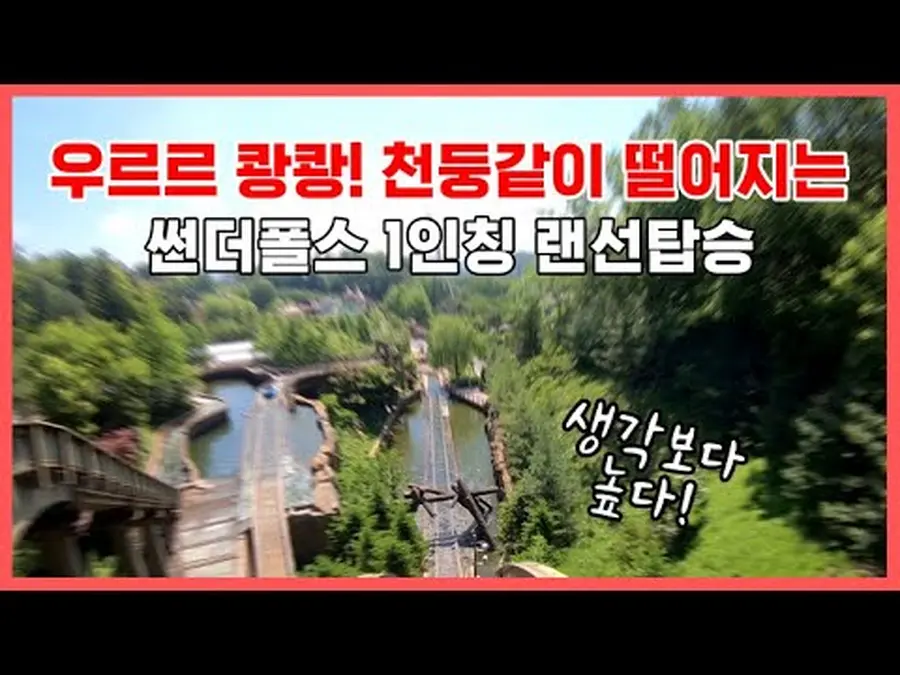 Video der Bahn